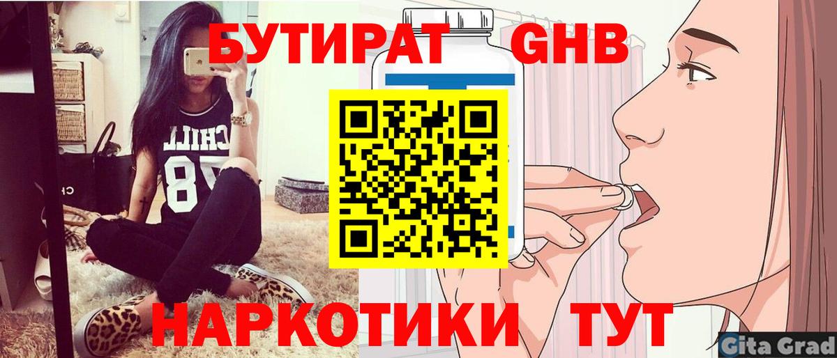 БУТИРАТ буратино  Вход с VPN  Рыбинск 