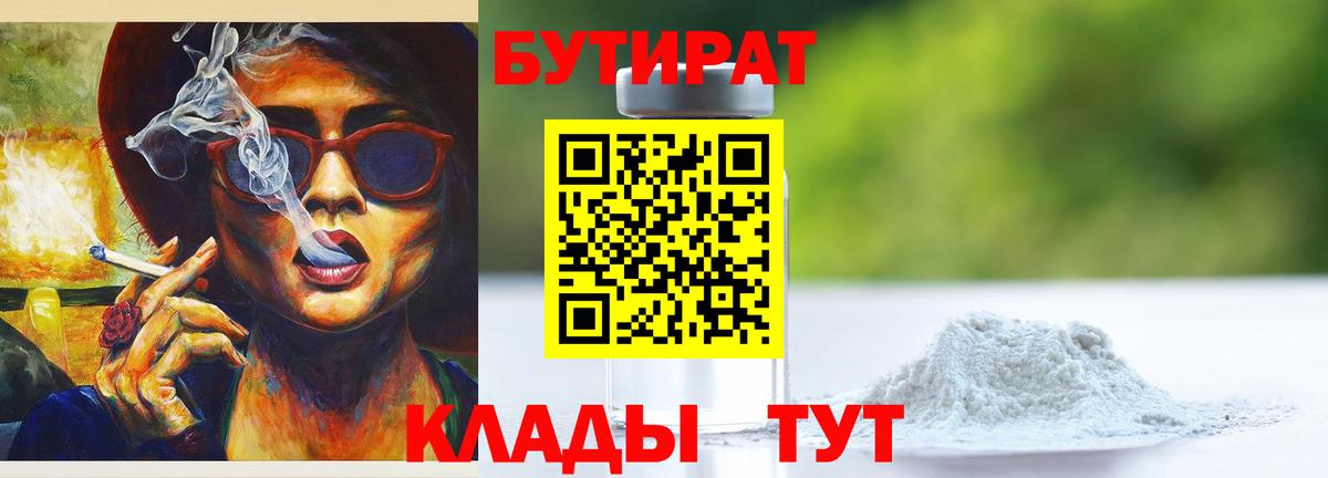 Бутират жидкий экстази Рыбинск