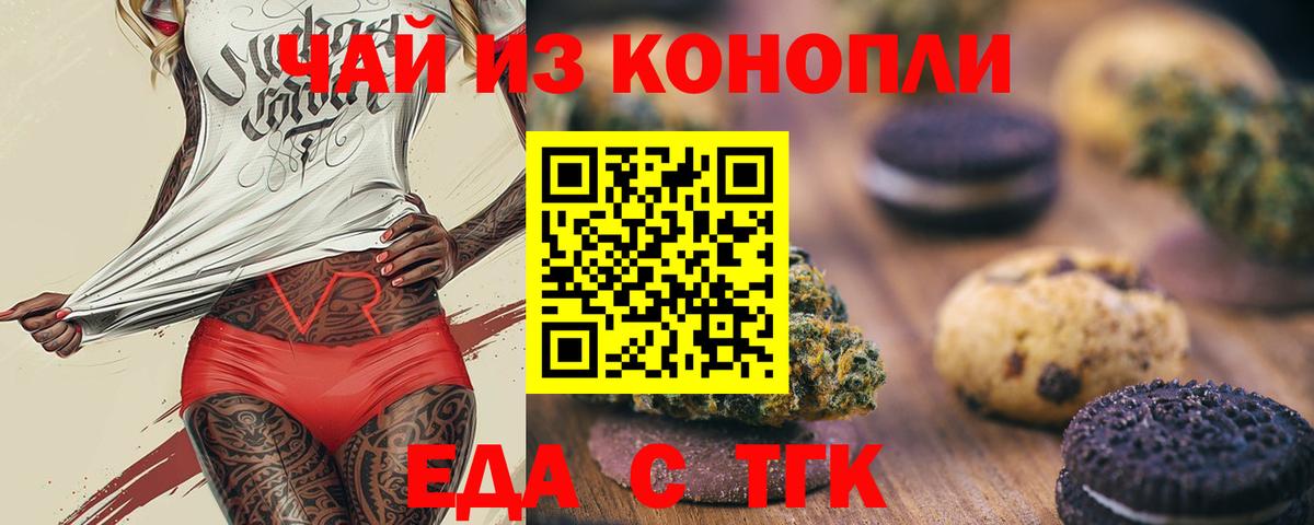 Печенье с ТГК марихуана Рыбинск