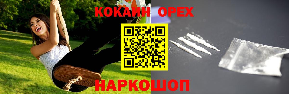 Кокаин 97% Рыбинск