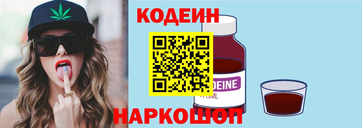 Кодеиновый сироп Lean напиток Lean (лин) Рыбинск