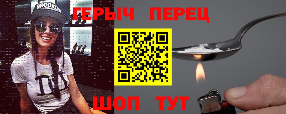 Героин Heroin Рыбинск