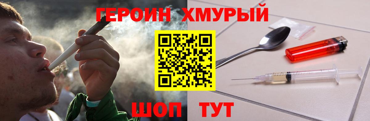 ГЕРОИН герыч  Рыбинск 