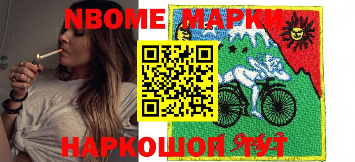 Наркотические марки 1500мкг Рыбинск