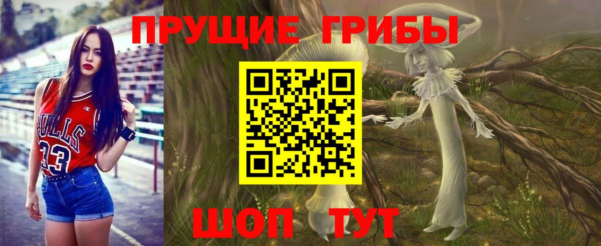 Галлюциногенные грибы Magic Shrooms Рыбинск